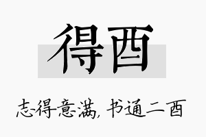 得酉名字的寓意及含义