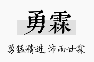 勇霖名字的寓意及含义