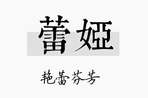 蕾婭名字的寓意及含义