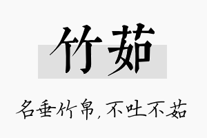 竹茹名字的寓意及含义