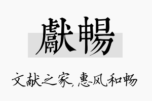 献畅名字的寓意及含义