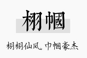 栩帼名字的寓意及含义