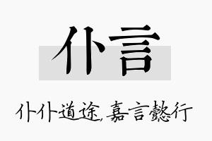 仆言名字的寓意及含义