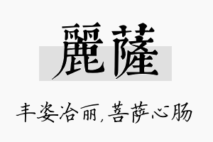 丽萨名字的寓意及含义