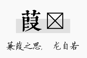 葭洺名字的寓意及含义