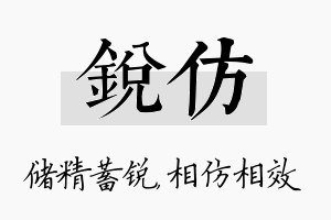 锐仿名字的寓意及含义