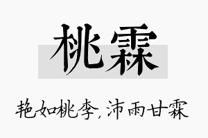 桃霖名字的寓意及含义