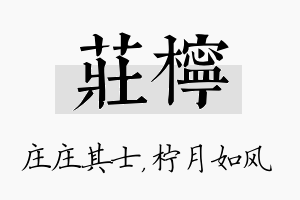 庄柠名字的寓意及含义