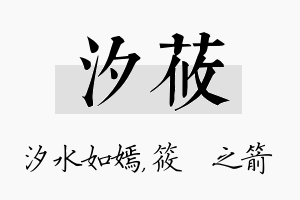 汐莜名字的寓意及含义