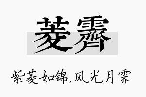 菱霁名字的寓意及含义