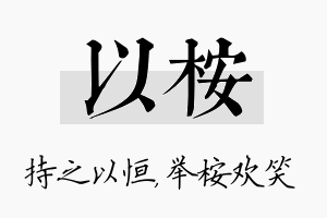 以桉名字的寓意及含义