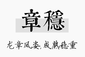 章稳名字的寓意及含义