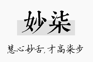 妙柒名字的寓意及含义