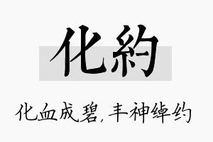 化约名字的寓意及含义