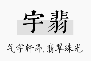 宇翡名字的寓意及含义