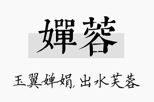 婵蓉名字的寓意及含义