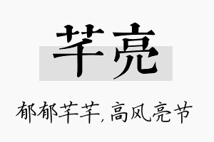 芊亮名字的寓意及含义