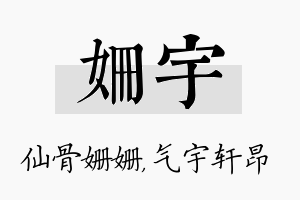 姗宇名字的寓意及含义