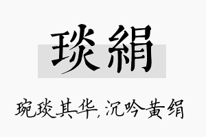 琰绢名字的寓意及含义