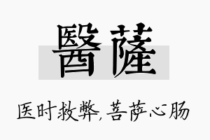 医萨名字的寓意及含义