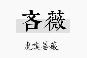 吝薇名字的寓意及含义