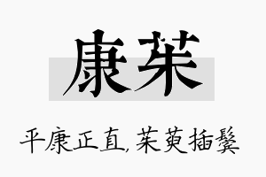 康茱名字的寓意及含义