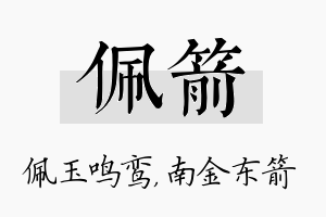 佩箭名字的寓意及含义