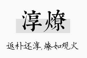 淳燎名字的寓意及含义