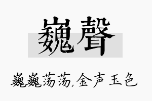 巍声名字的寓意及含义