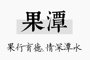 果潭名字的寓意及含义