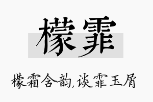 檬霏名字的寓意及含义