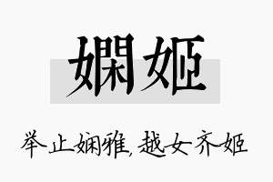 娴姬名字的寓意及含义