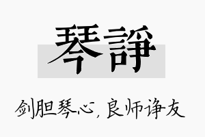 琴诤名字的寓意及含义