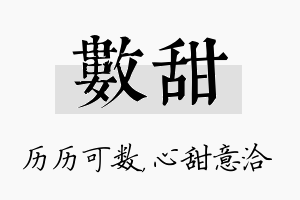 数甜名字的寓意及含义