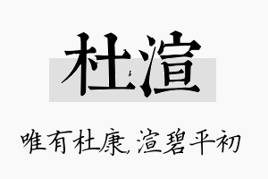 杜渲名字的寓意及含义