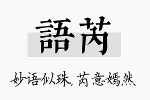 语芮名字的寓意及含义