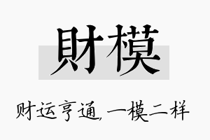 财模名字的寓意及含义