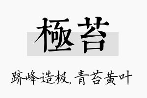 极苔名字的寓意及含义