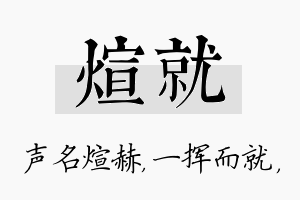 煊就名字的寓意及含义