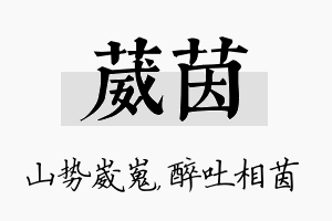 葳茵名字的寓意及含义