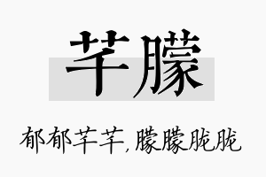 芊朦名字的寓意及含义