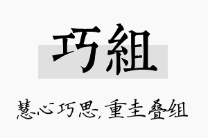 巧组名字的寓意及含义