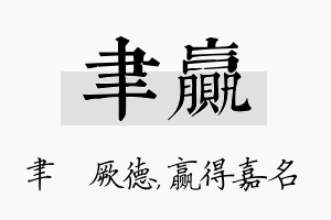 聿赢名字的寓意及含义