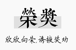 荣奖名字的寓意及含义