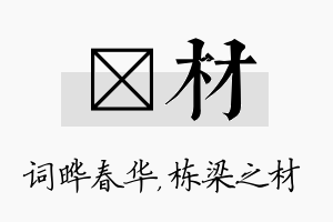 晔材名字的寓意及含义