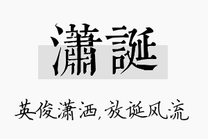 潇诞名字的寓意及含义