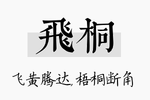 飞桐名字的寓意及含义