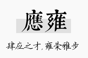 应雍名字的寓意及含义