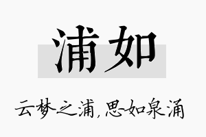 浦如名字的寓意及含义