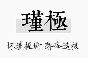 瑾极名字的寓意及含义